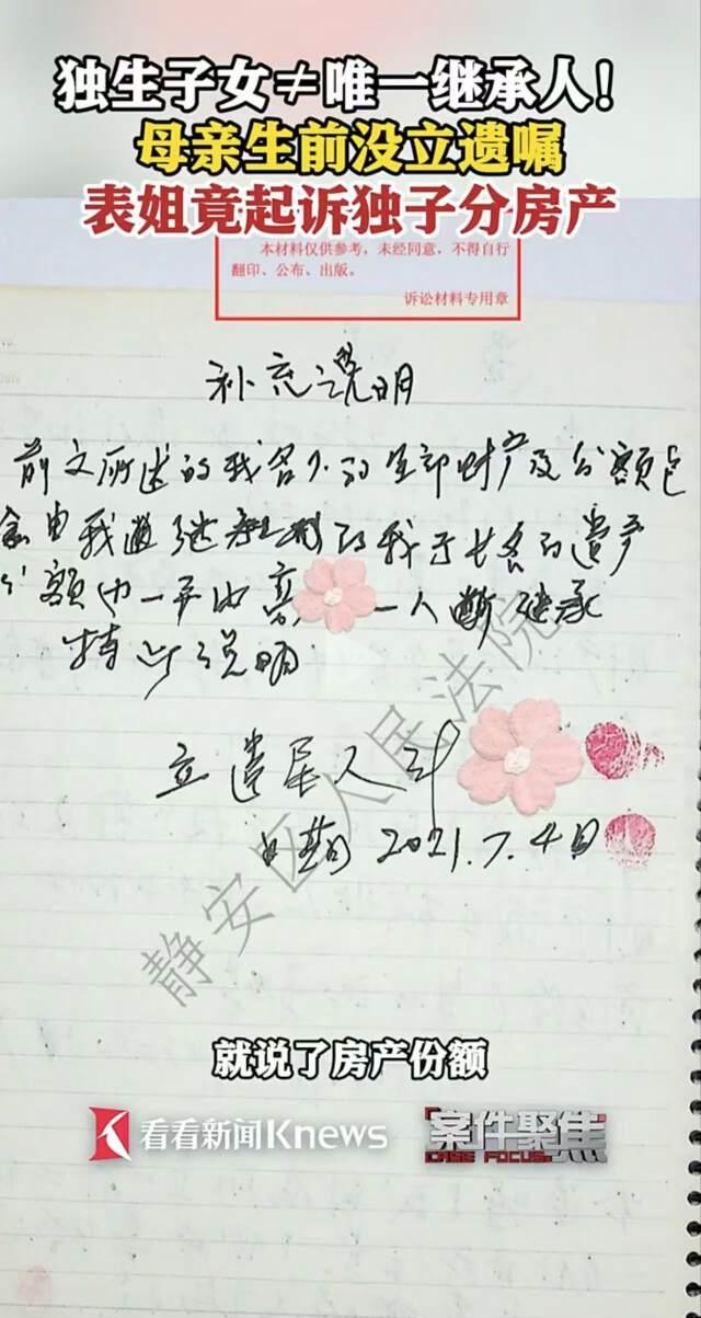 上海，高先生母亲名下有三套房产，母亲离世后，独生子高先生没急着过户，没想到表姐却
