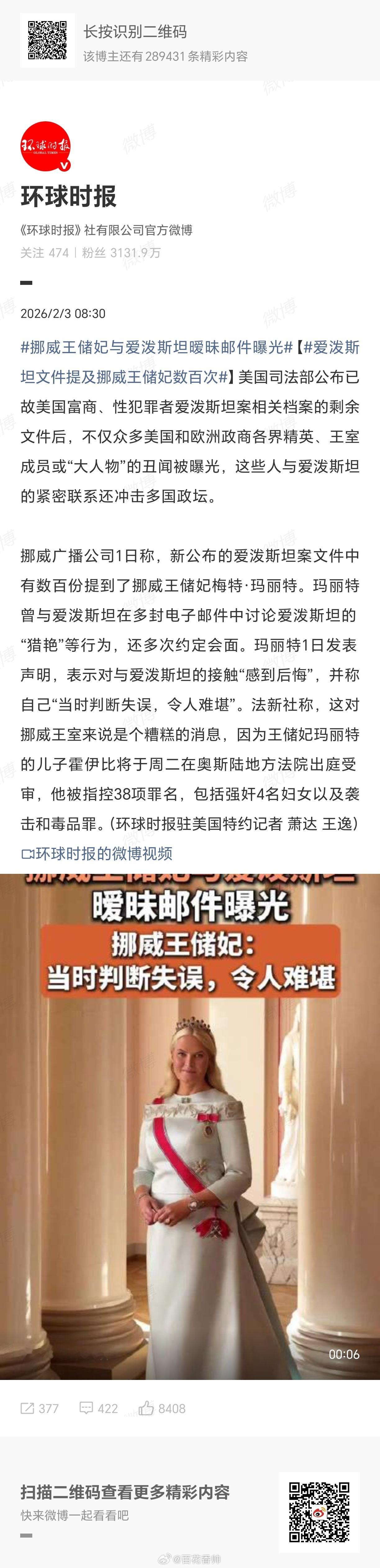 挪威王储妃与爱泼斯坦暧昧邮件曝光王室光环在爱泼斯坦的罪恶邮戳下彻底褪色。挪威王储