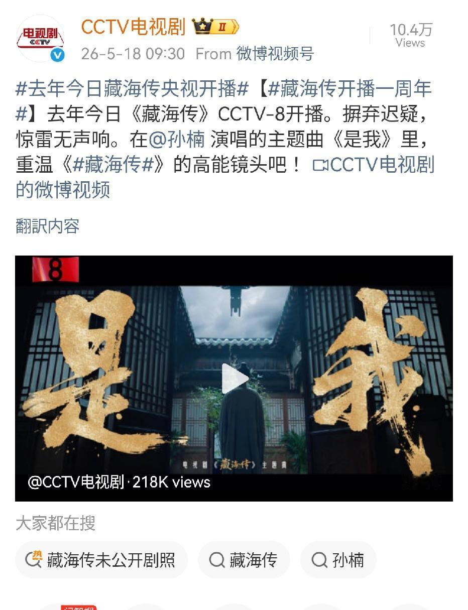 央视电视剧发了藏海传开播一周年[呲牙][呲牙][呲牙][赞][赞][赞]