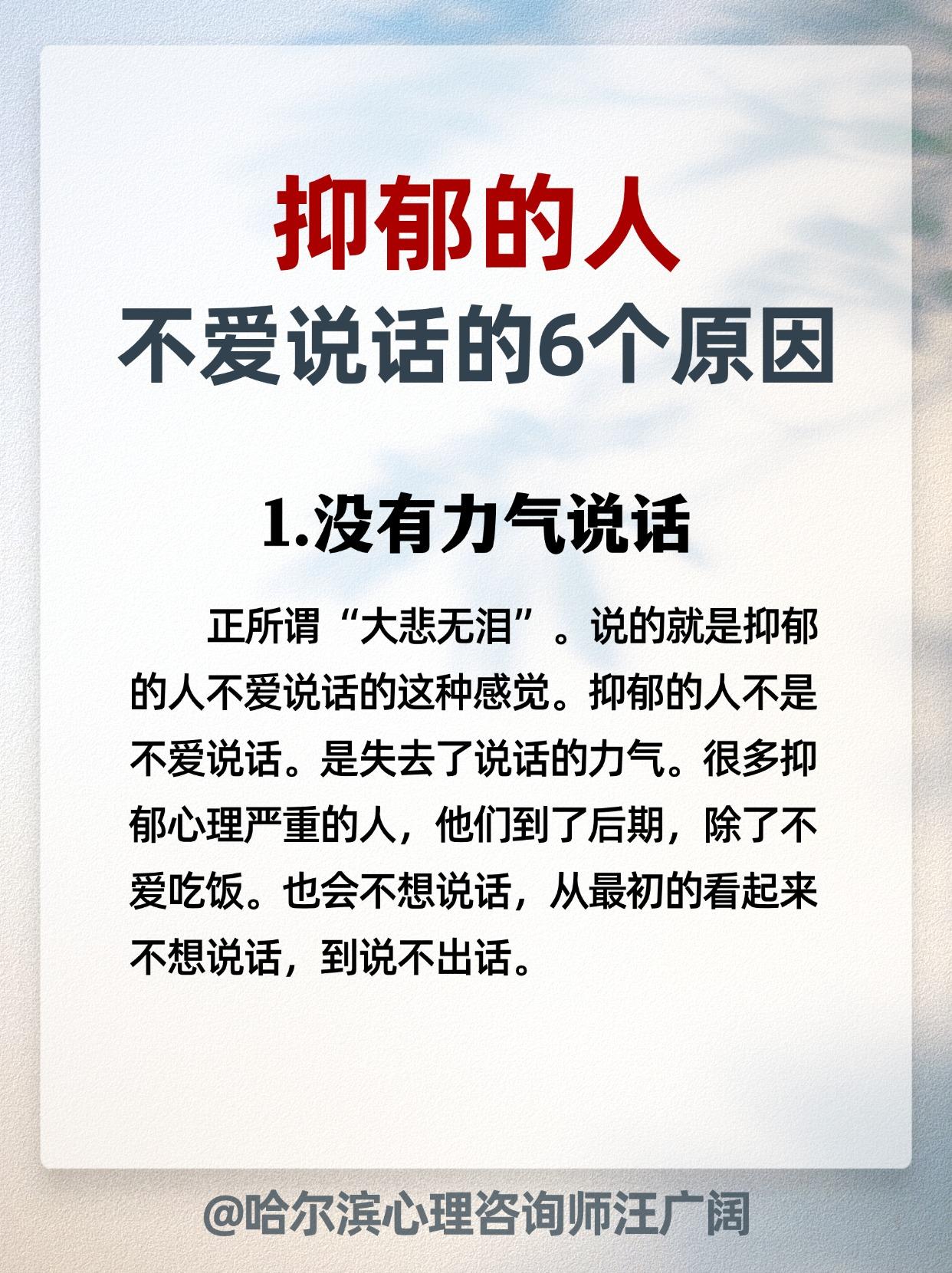 抑郁的人，不爱说话的6个原因。