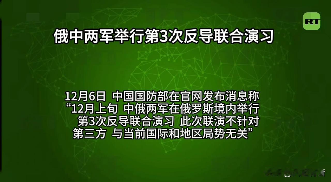 突发新闻：据今日俄罗斯12月7日报道，12月6日，中国国防部在官网发布消息称：“
