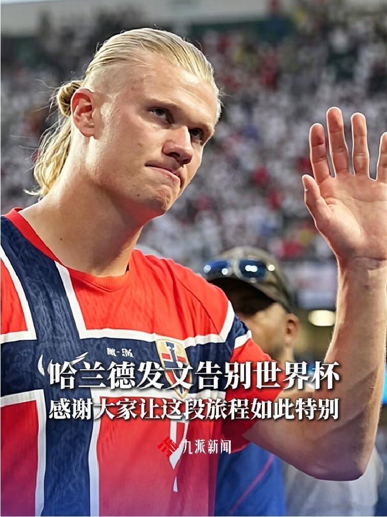 7月13号，哈兰德发布图集写道：这一路“划”的很精彩，感谢大家让这段旅程变得如此