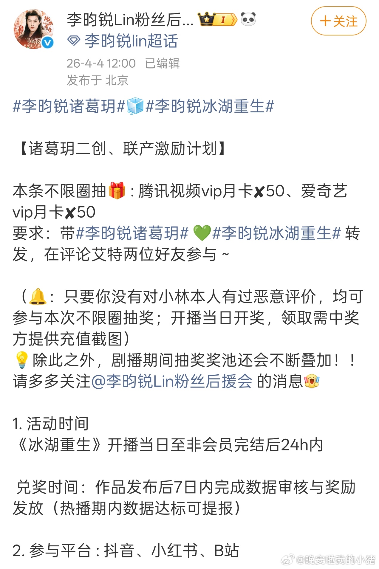 李昀锐诸葛玥二创激励，4.8一起来看冰湖重生