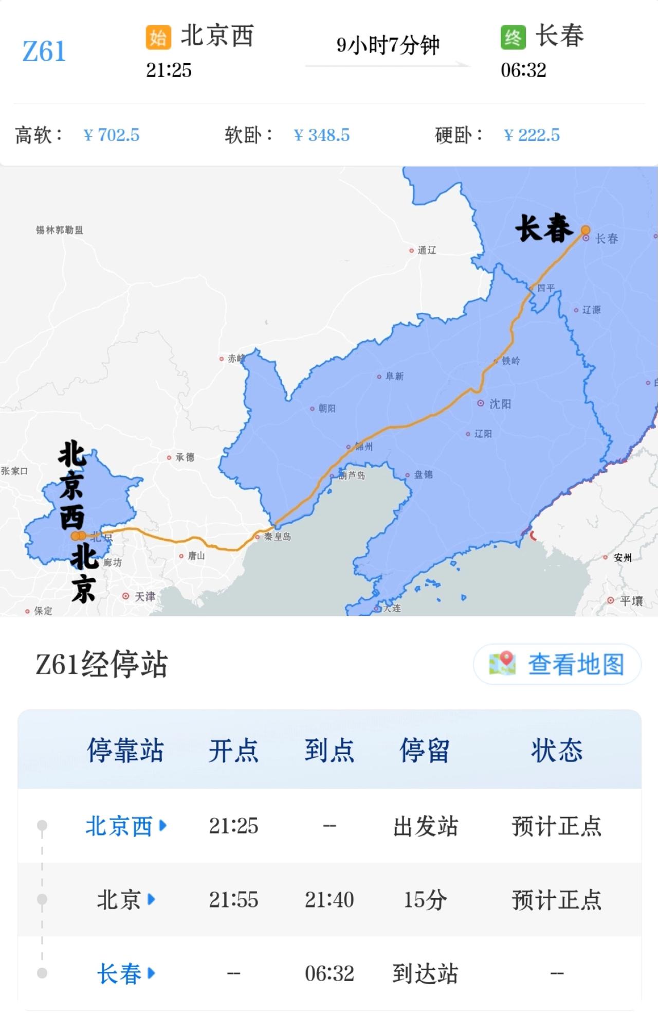 北京到长春直达特快列车一对
全列卧铺车厢
北京西到长春Z61次
长春到北京西Z6