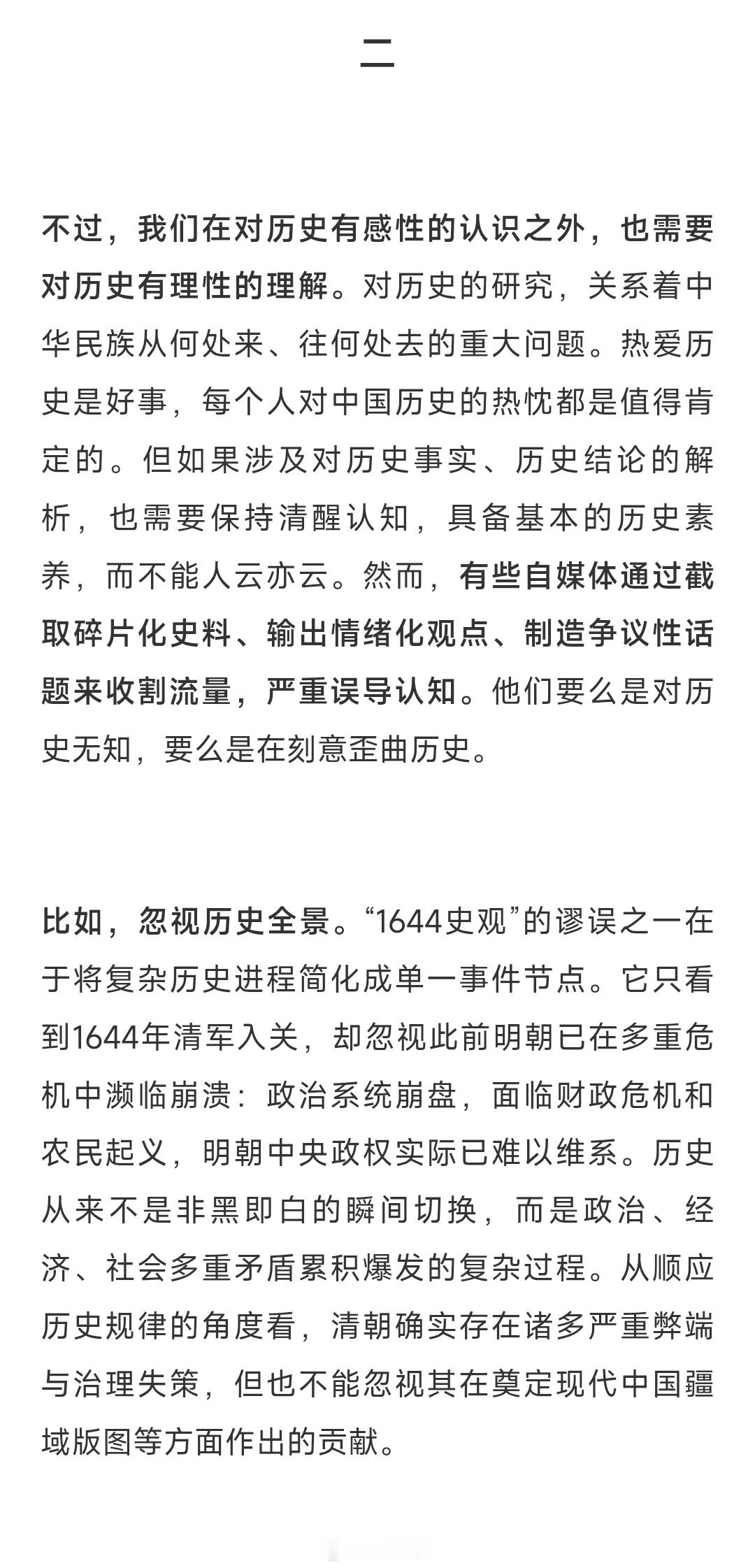 警惕1644史观带乱了节奏浙宣总结“清朝属中华”，理由有三:一、清朝奠定现代中国