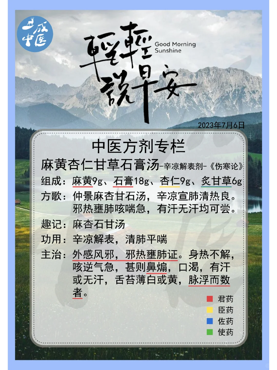 麻黄杏仁甘草石膏汤-方剂记忆！