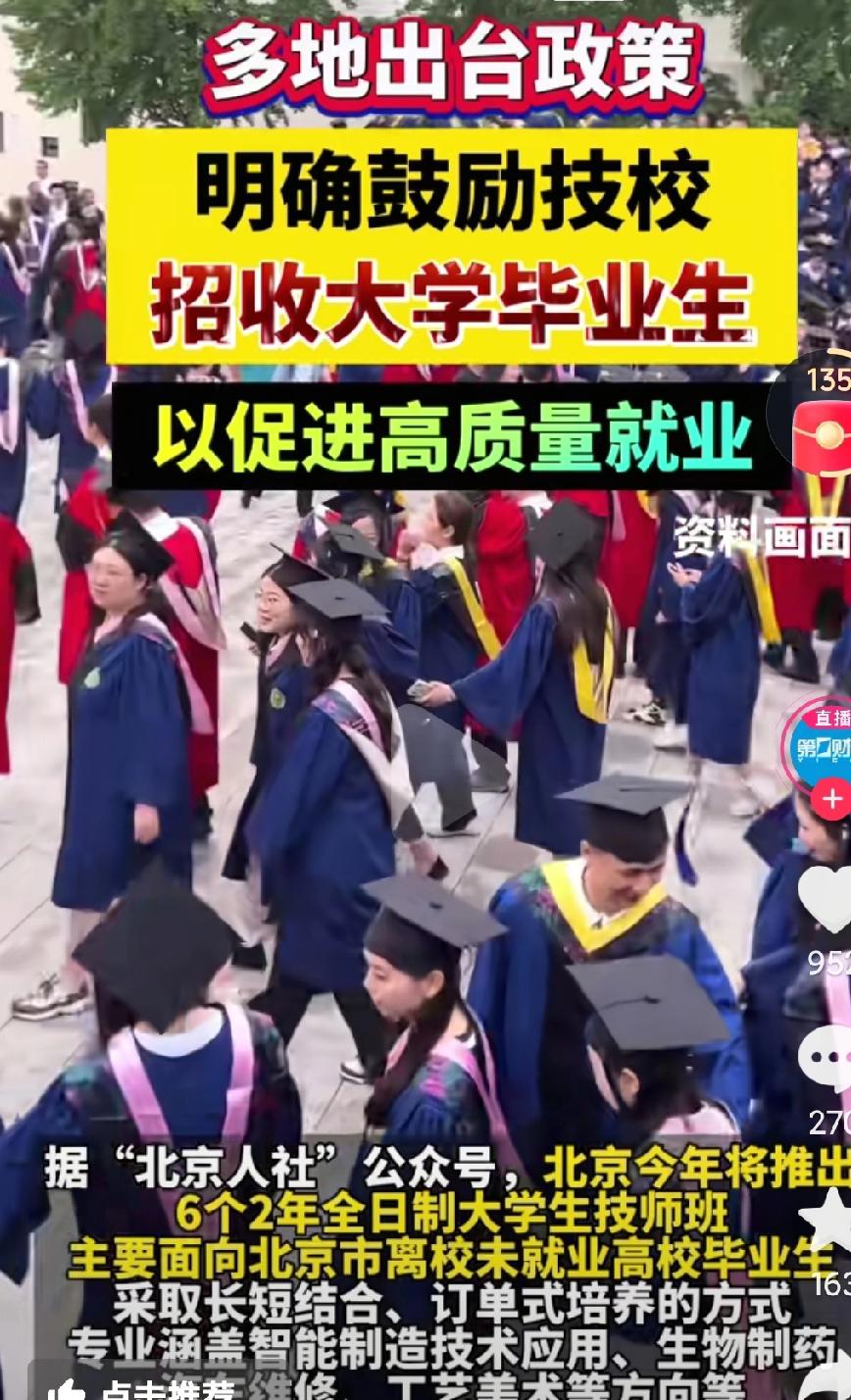 这什么路数啊，大学毕业了又去技校学习吗？这可真是厉害了啊，那干嘛非要去上大学啊，