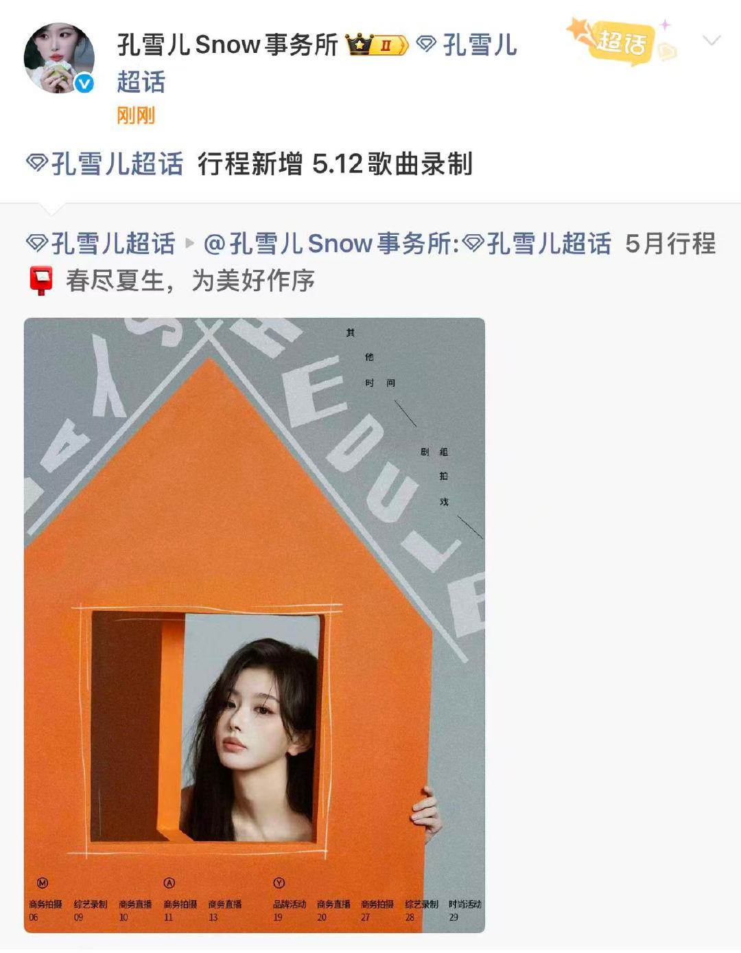 孔雪儿录新歌孔雪儿新歌录制新歌！ 