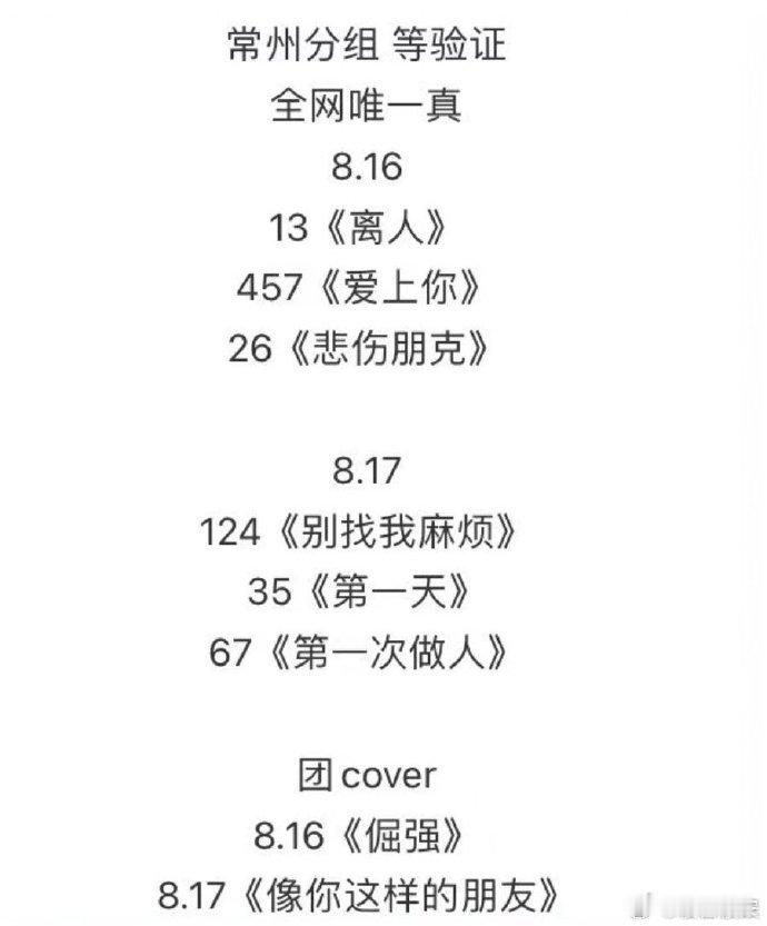 #时代少年团演唱会网传分组##时代少年团常州站网传分组#  时代少年团演唱会网传