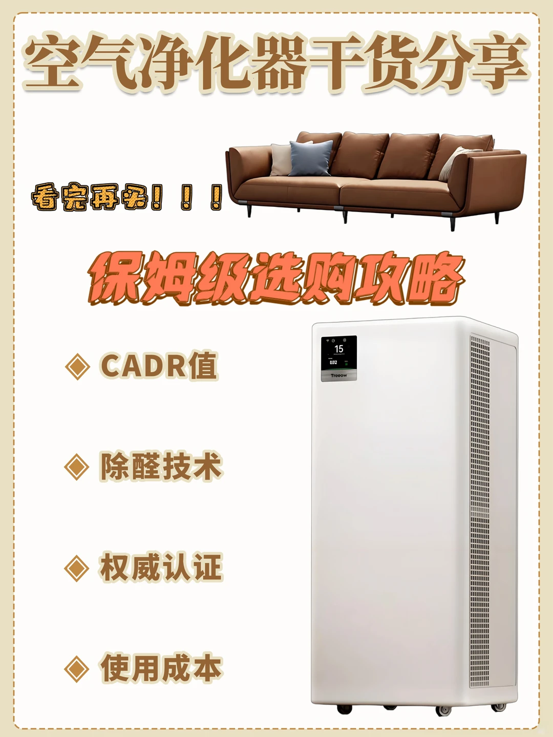 空气净化器选购指南 | 除醛除霾不花冤枉钱