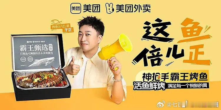 美团外卖真是饿了🤤找于正合作烤鱼合作官[融化] ​​​