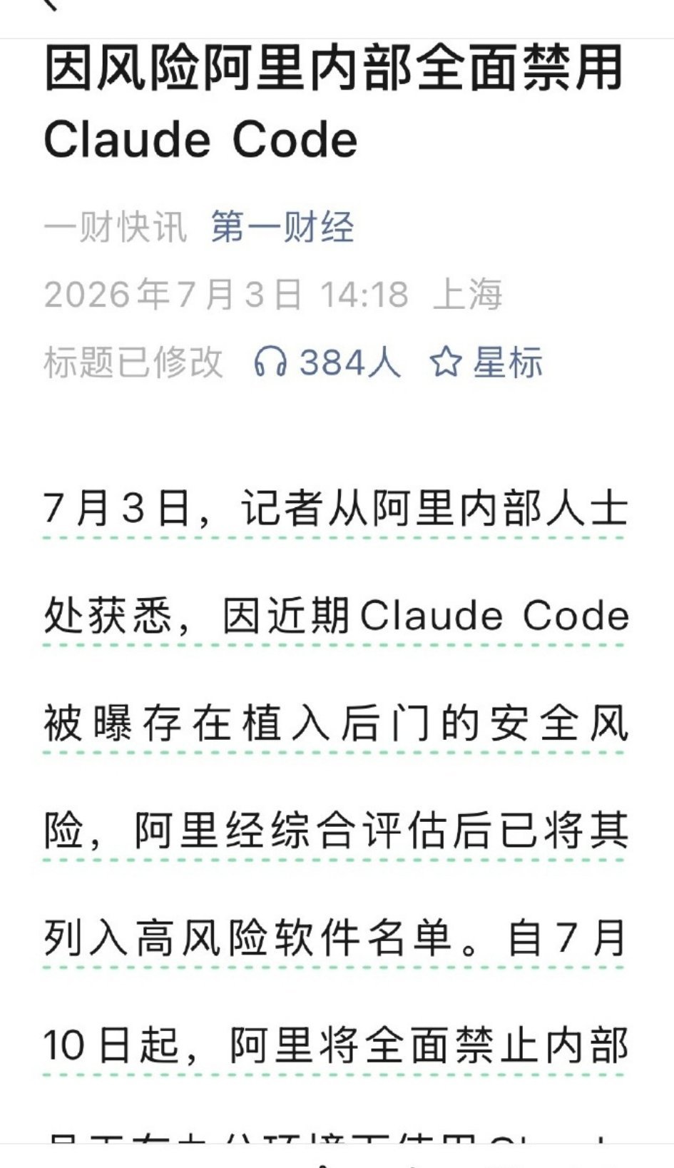科技佳ZHJ Anthropic直接紫砂了？工信部直接点名Claude Code