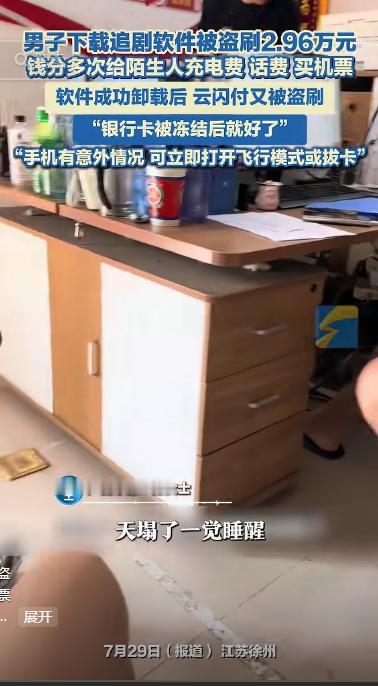 “太吓人了！”江苏徐州，一男子睡醒后，发现自己手机掉电特别快，点开一看，竟然发现