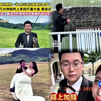 “这就是命啊！”浙江舟山，一位男子和妻子拍婚纱照时，趁着妻子换衣服的间隙，拿出车