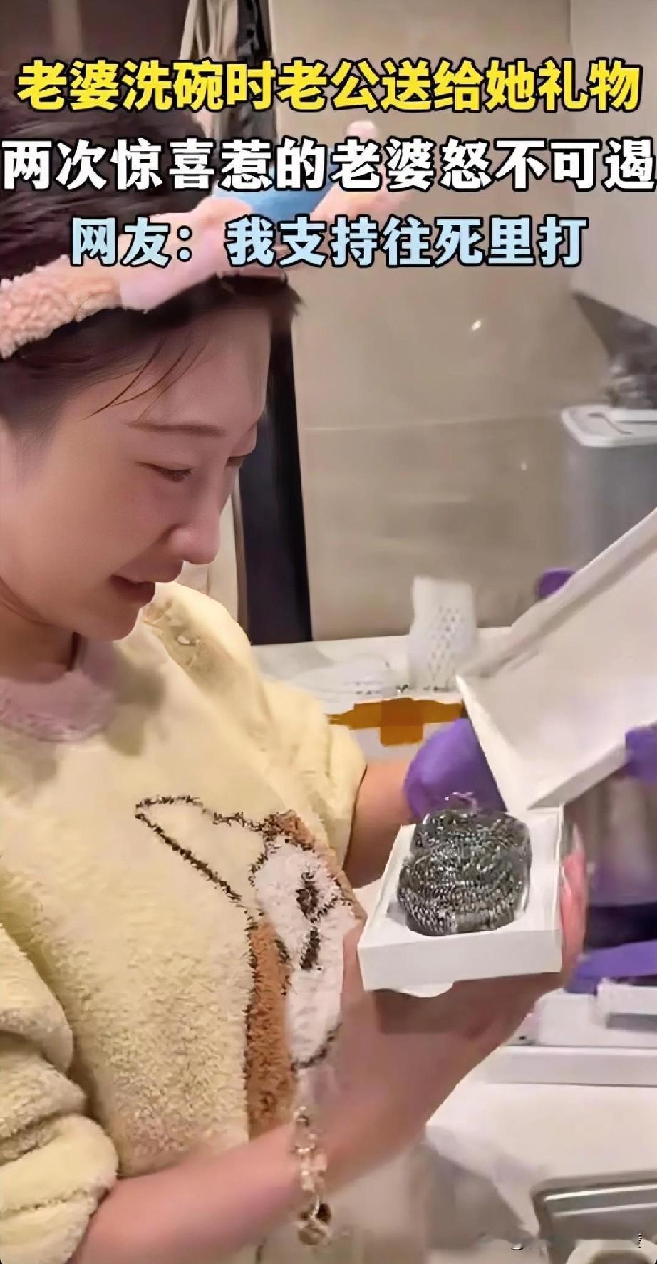 这是故意找打！女子正要去刷碗，老公突然送给她一个新手机，女子特别高兴，迫不及待地