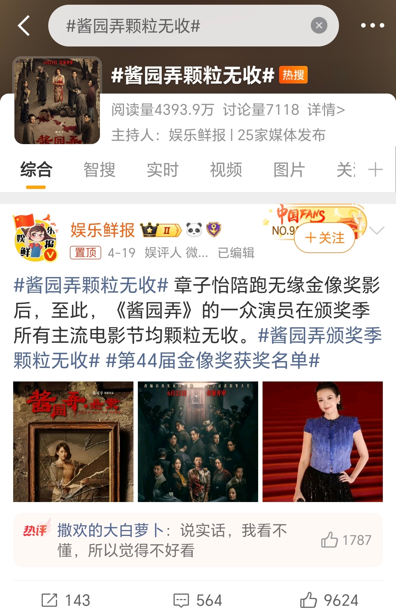 先说现在金像奖也不咋样但这不得不说，这是对功利拍影视剧的一种惩罚 