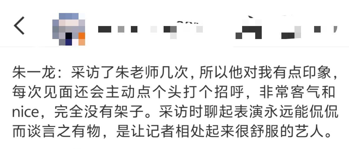采访时聊起表演永远能侃侃而谈言之有物，很nice没有架子朱一龙