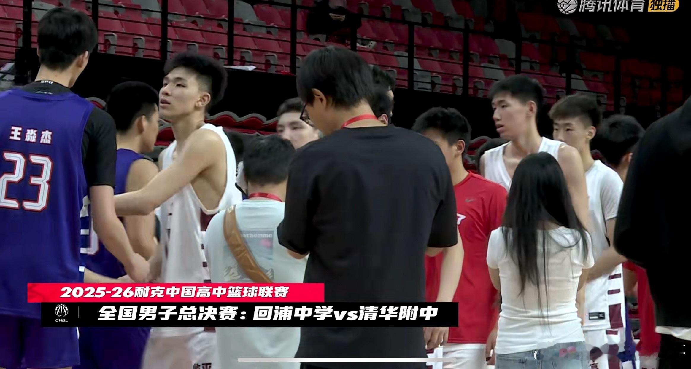 耐高总决赛对阵出炉：回浦中学vs清华附中。清华附的双塔李俊贤+赵博新统治了内线，