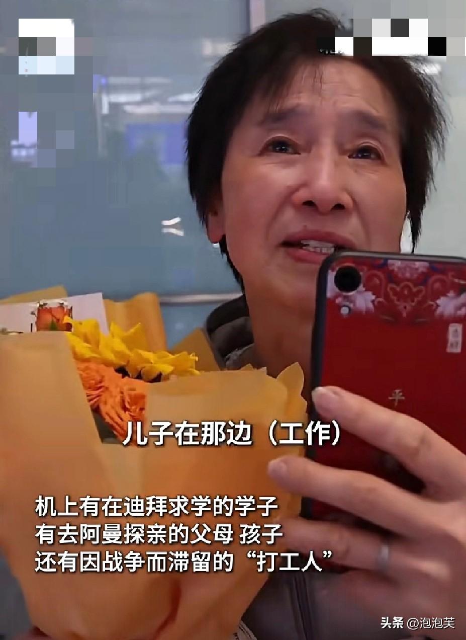 3月8日

北京大兴机场

滞留中东的旅客终于平安落地

有人抱着鲜花哭着说“儿