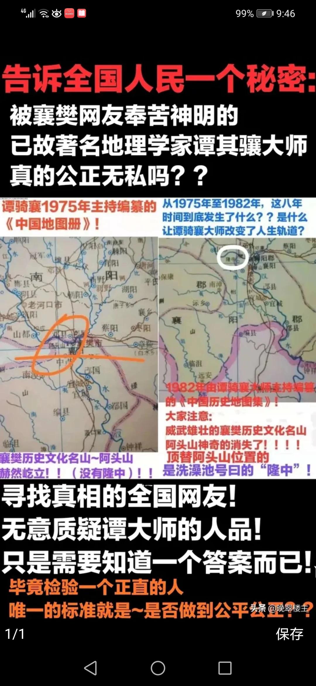 哈哈哈哈哈，谭其骧七十年代编辑出版的东汉地图证实:“古隆中”就是阿头山附会出来的