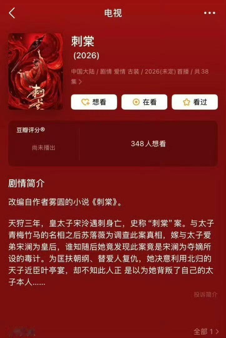 张凌赫宋祖儿刺棠Q3开机这个阵容不错，是太子太女里面比较能吸引人看的组合。看简介