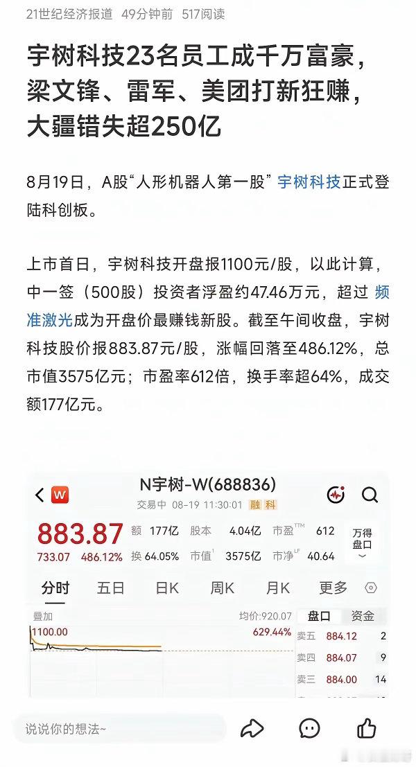 大疆错失300亿！！！今天全网最难受的人，应该是大疆科技的创始人汪涛。宇树科技今