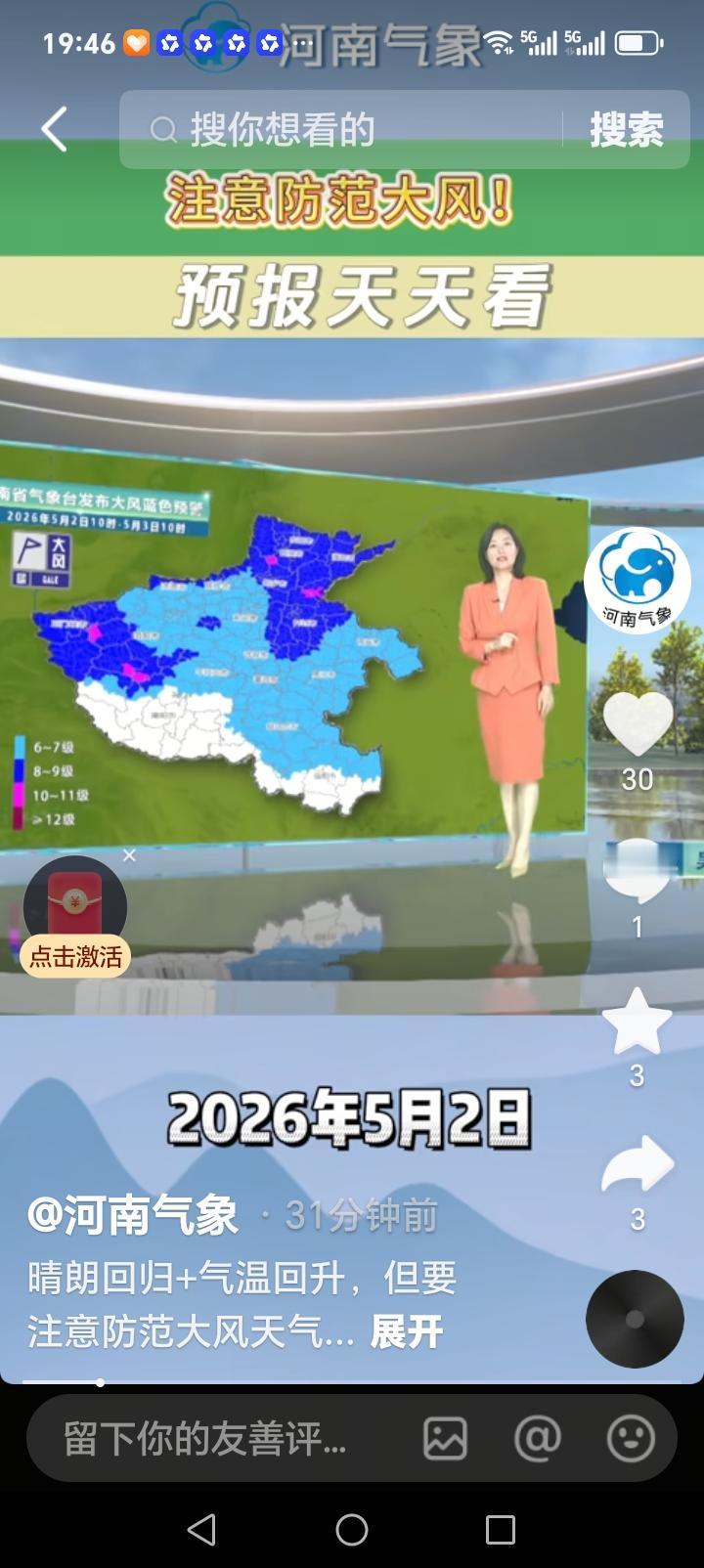 今日，河南气温回升大风上线，全省大部地区4到6级其中安阳、鹤壁、濮阳许昌、济源、
