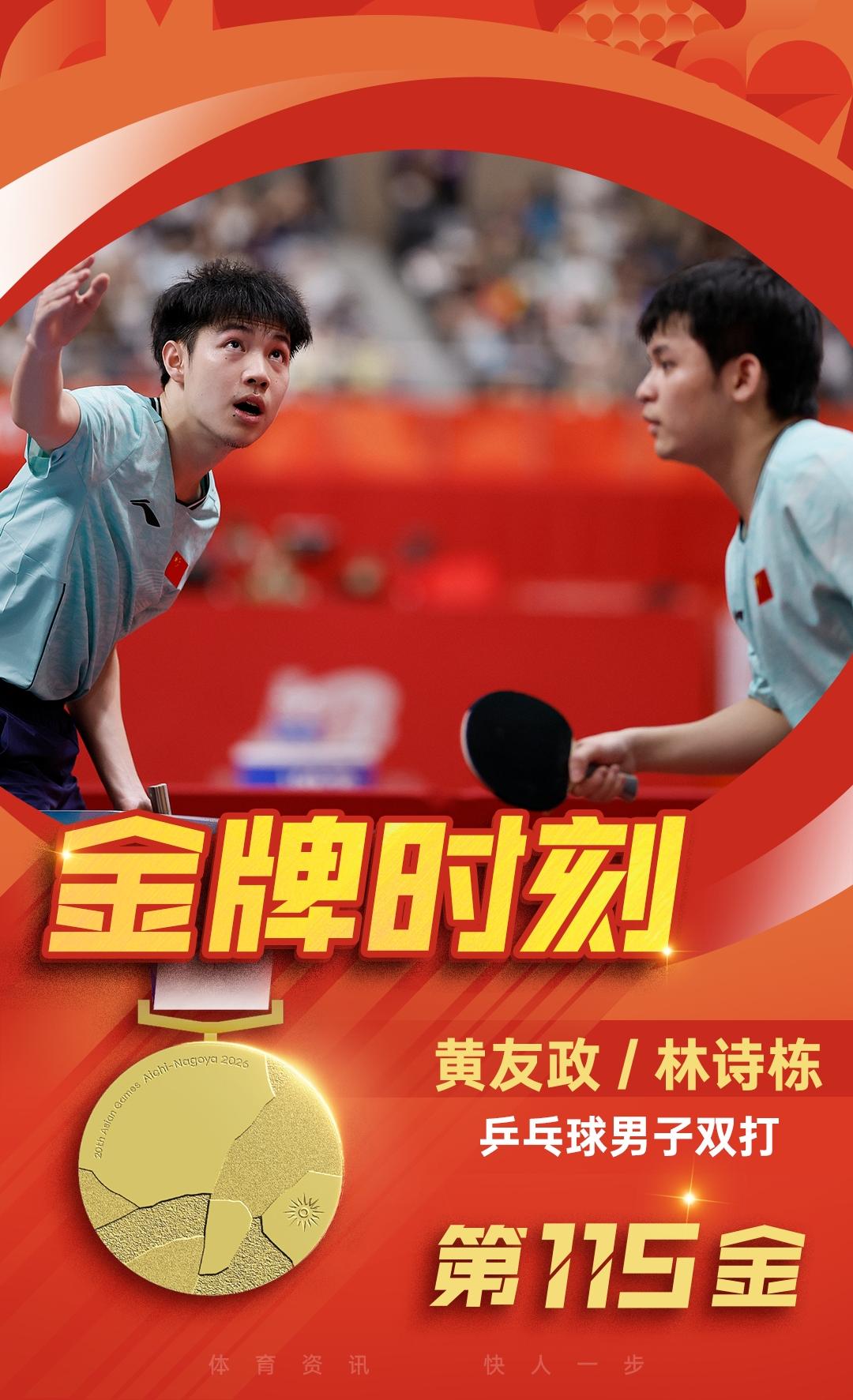 林诗栋的这枚男双金牌太重要了，可以说是一举三得，不仅帮温瑞博减轻了舆论压力，还顺