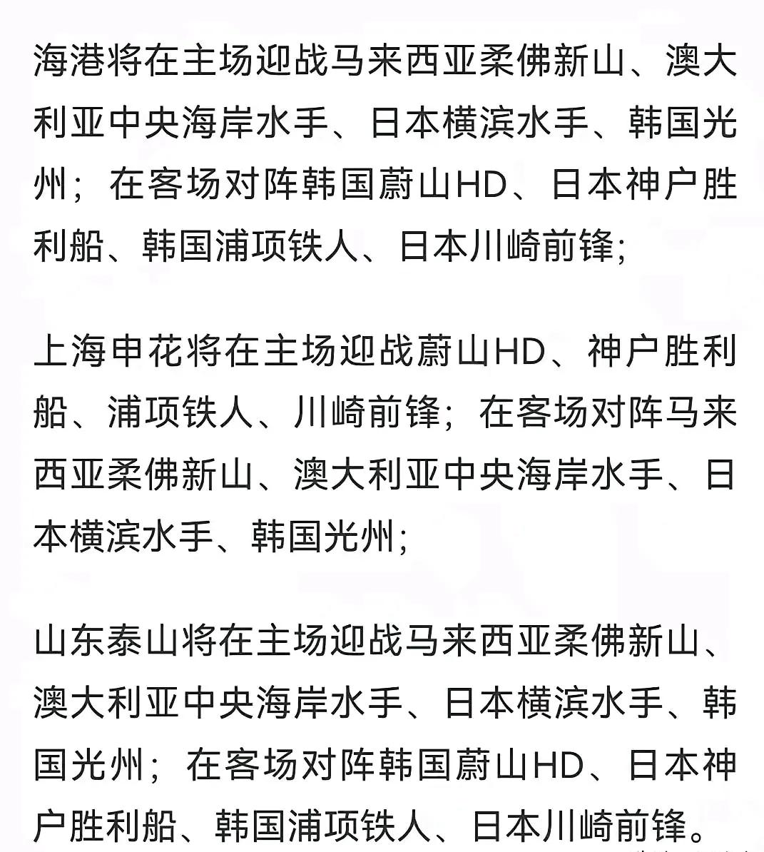 亚冠精英赛抽签出炉，中超三强小组形势详解：
   1.上海上港出线概率50%，可