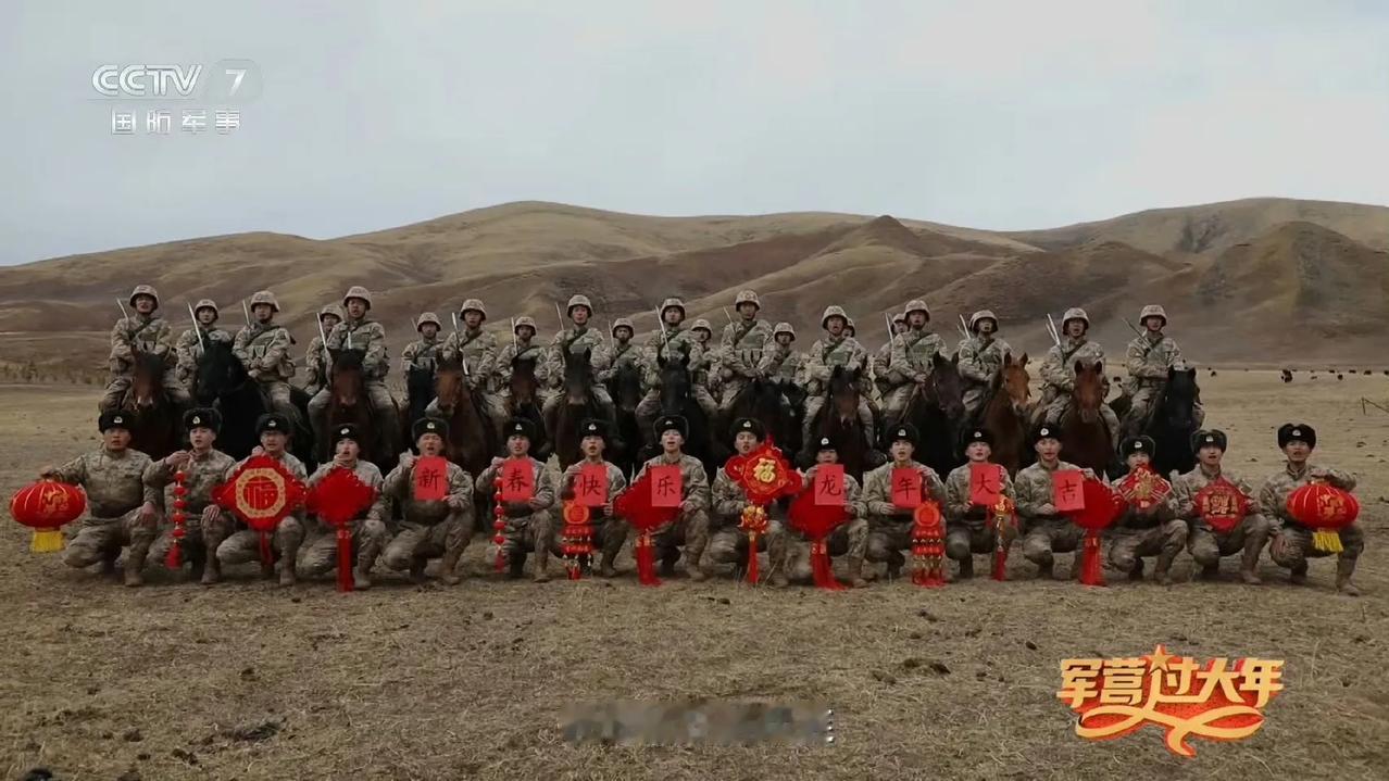 我军果洛独立骑兵连通过电视镜头给全国人民拜年，恭祝全国人民新春快乐，龙年大吉！
