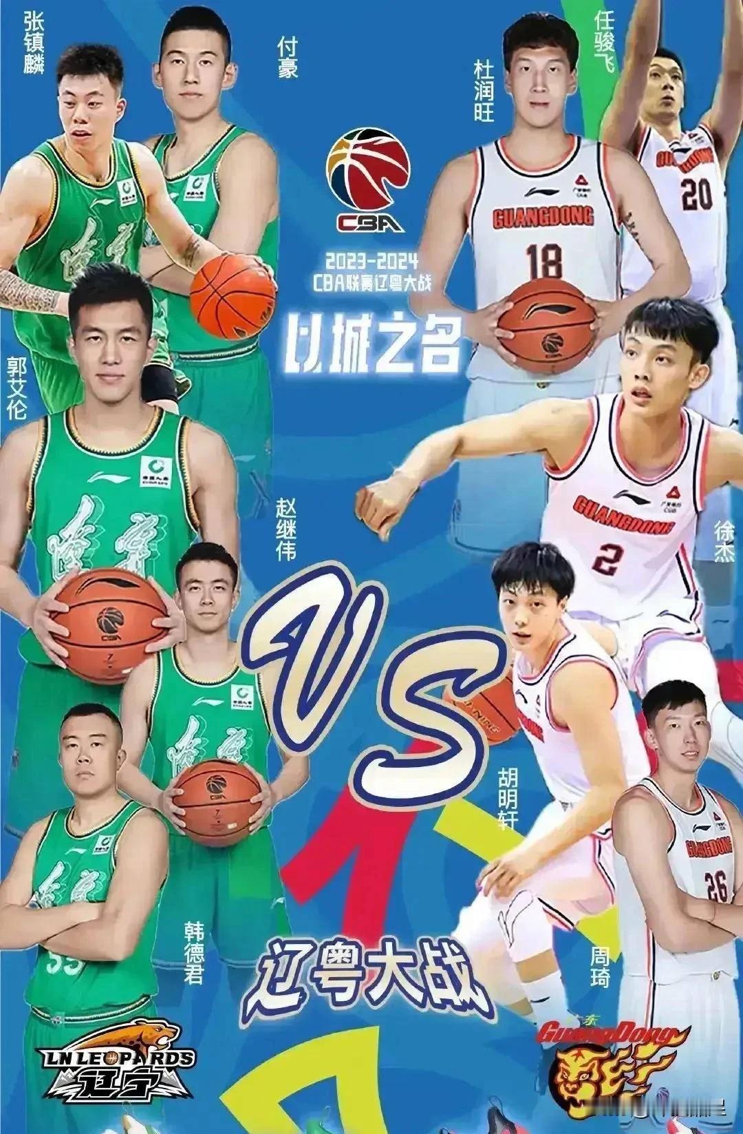 辽粤大战剧本（广东队版）！

第一场，强弱分明。辽宁队战胜缺少主力周琦、二飞的广