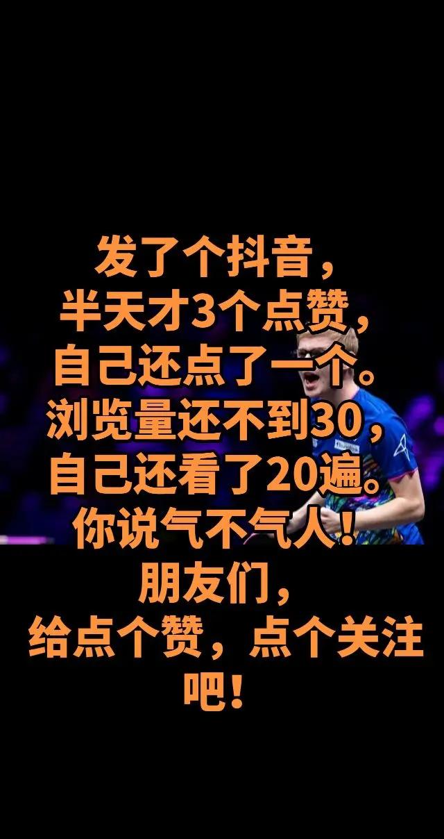 体育。请大家关注我乒乓球 竞技体育 体育魅力