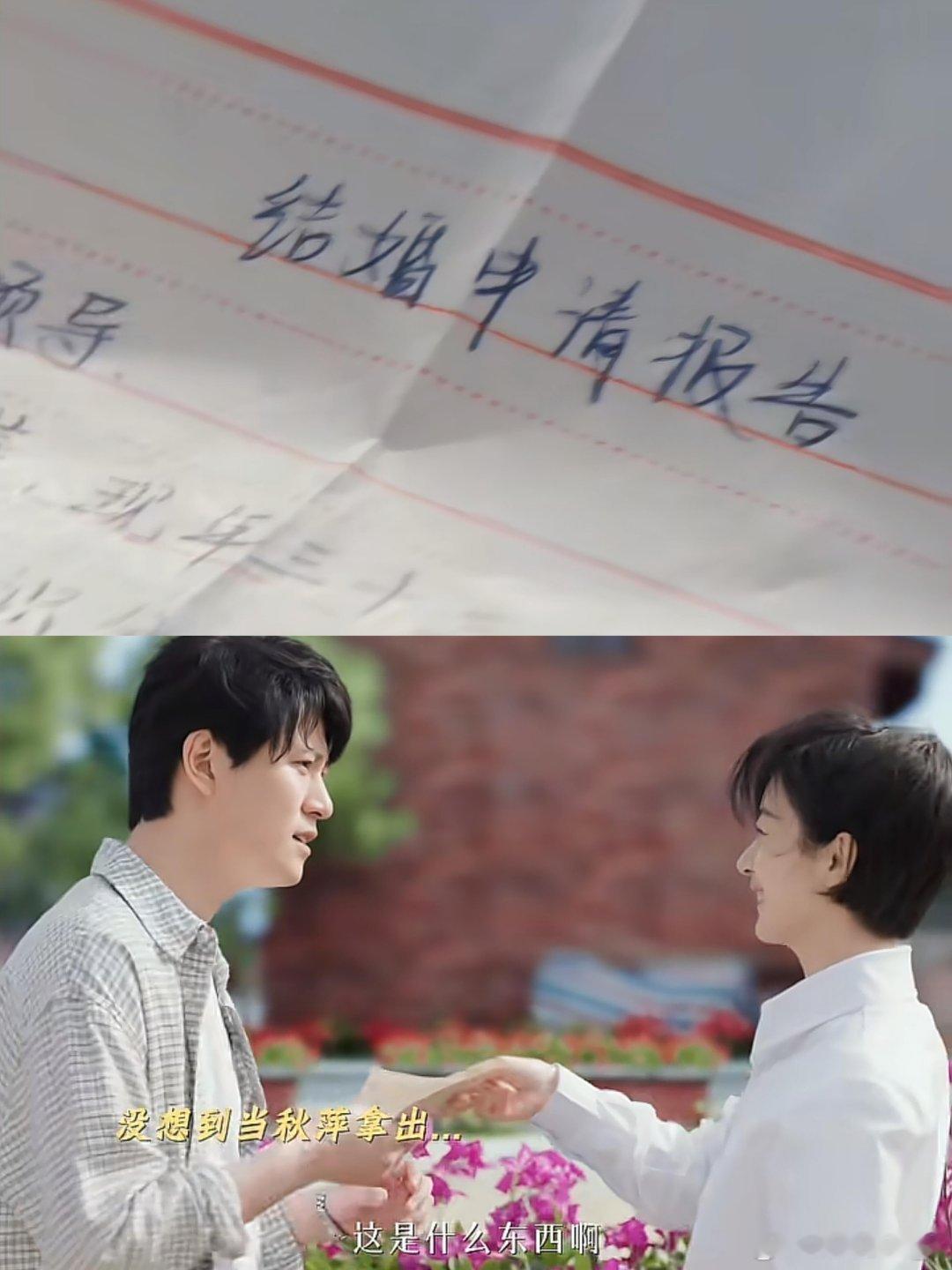 秋萍打了结婚申请报告。。但杜涛要去上海了秋萍还在镇政府种了好多，布置的特别好看，