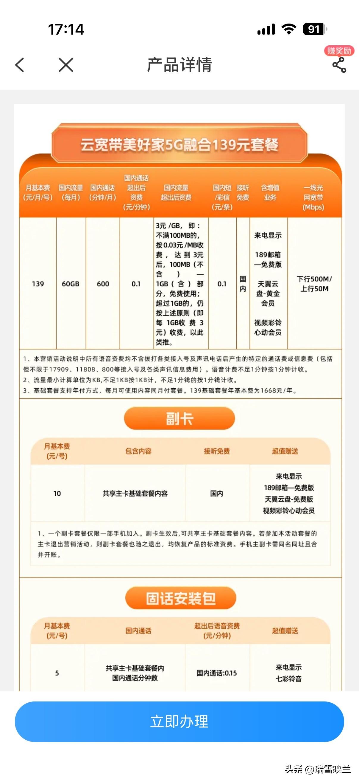 把家里每月200多元的电信宽带套餐，换成了每月140元的新套餐。


我家的宽带