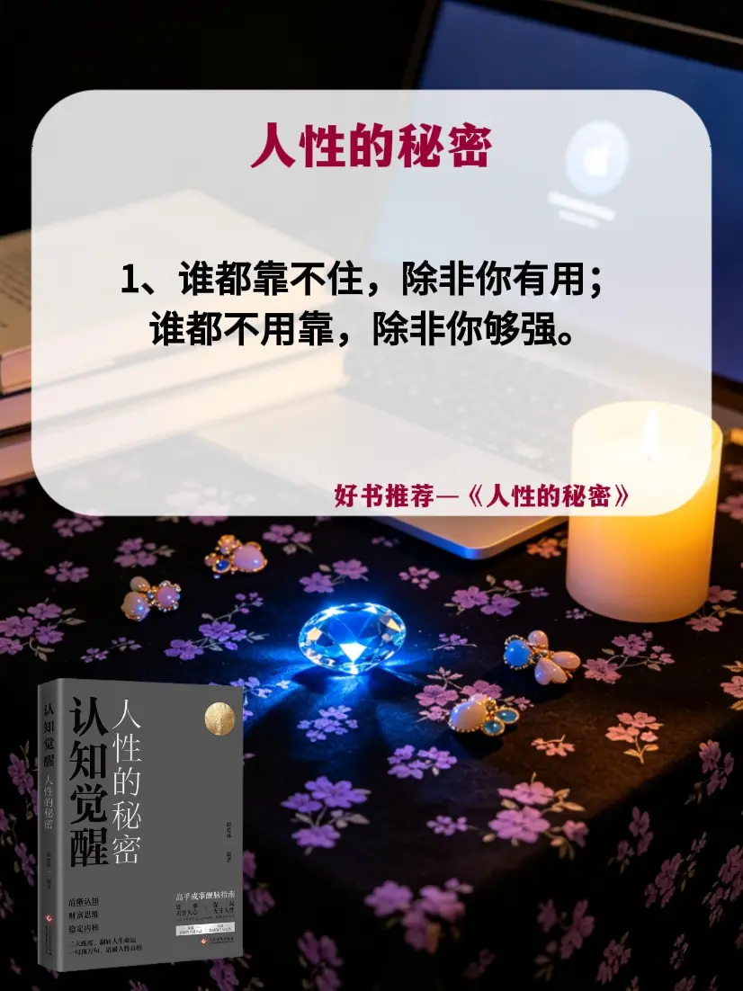 人性 认知 提升自己