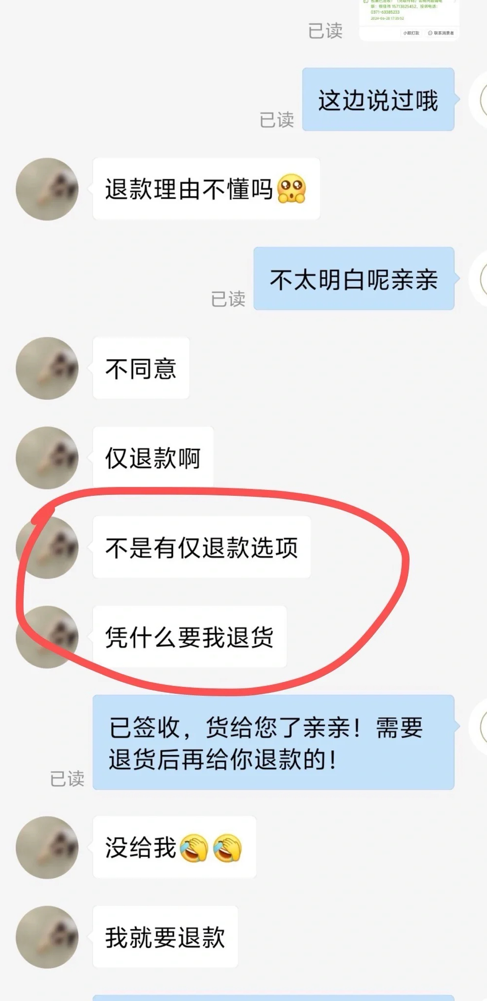 仅退款引发商家极端要求 仅退款本来是对消费者是好事，结果给执行坏了因为你永远不知