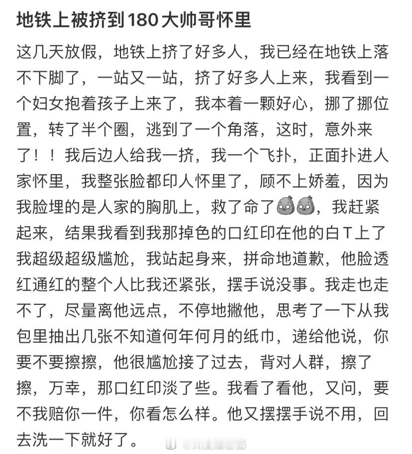 我在地铁上被一个180公分高的帅哥搂在怀里 ​​​
