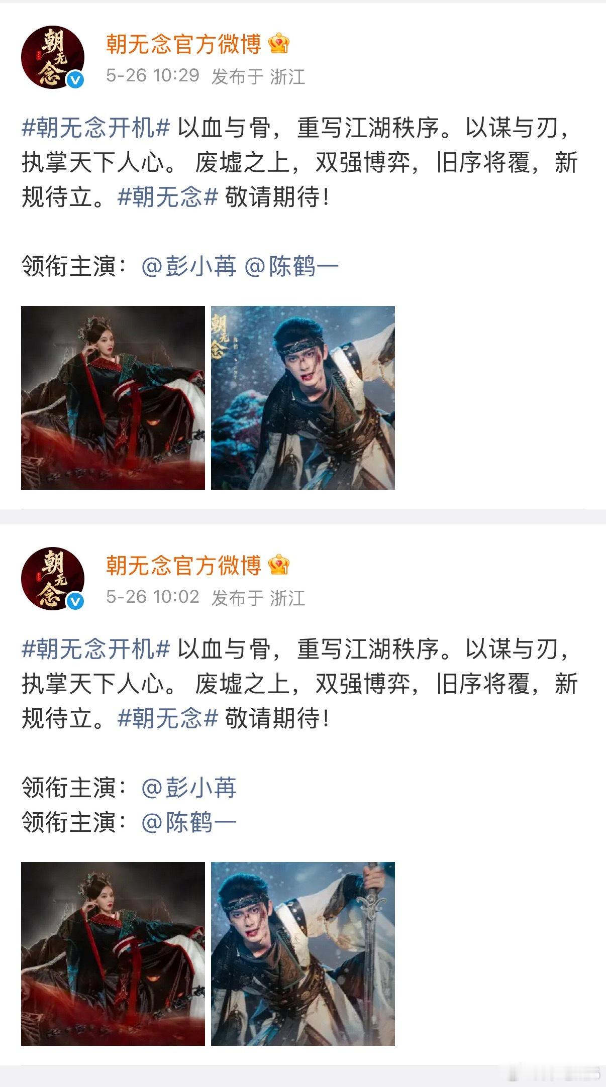 朝无念官宣彭小苒 回车键 陈鹤一 失败 这个陈鹤一从哪里冒出来的，有啥爆剧吗？彭