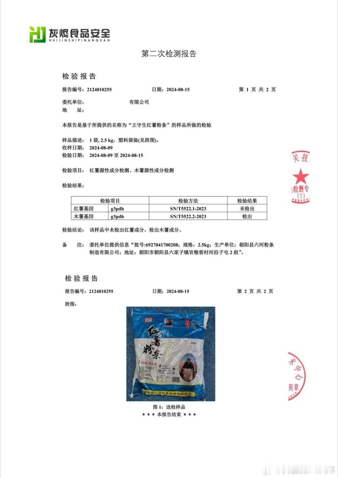 #博主称打假东北雨姐反被打##东北雨姐卖红薯粉丝被质疑成分#先给大家科普一下，木