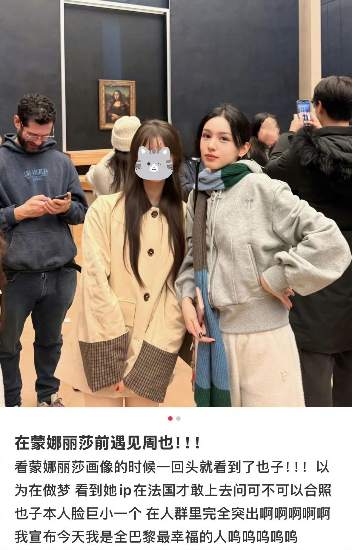 网友在巴黎卢浮宫偶遇周也！