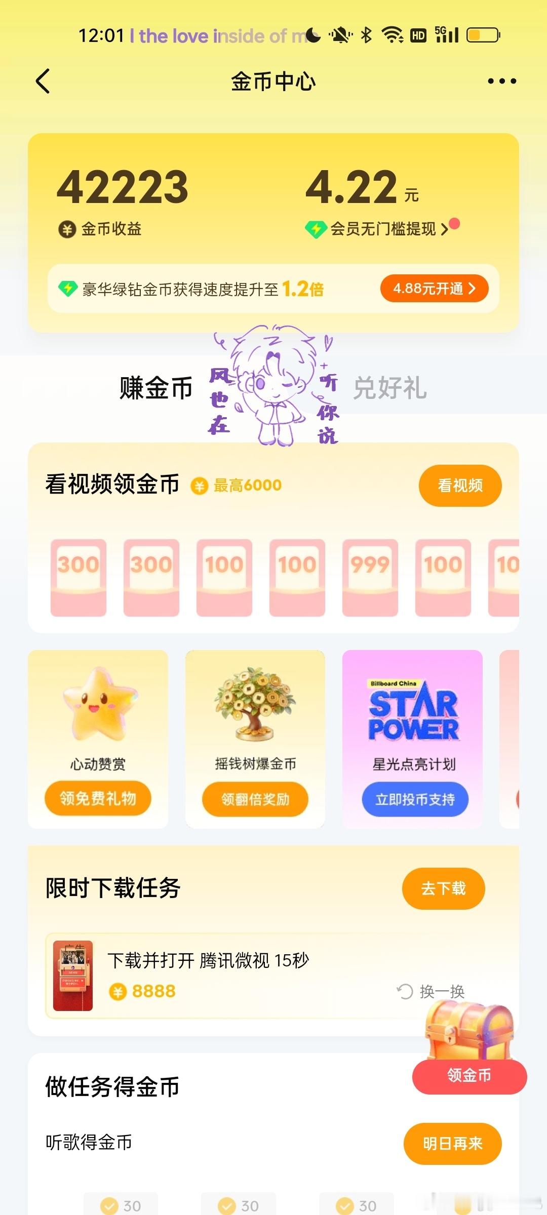 6.15囤金币✅  专栏 · 风听你说の🌲