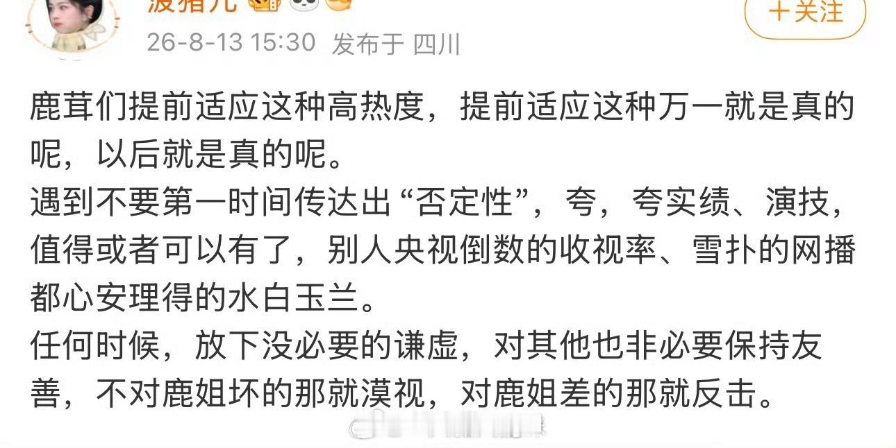 人民的玫瑰热巴跟大山的白菊杨紫金鹰奖还没争出个胜负呢白鹿家在想什么 