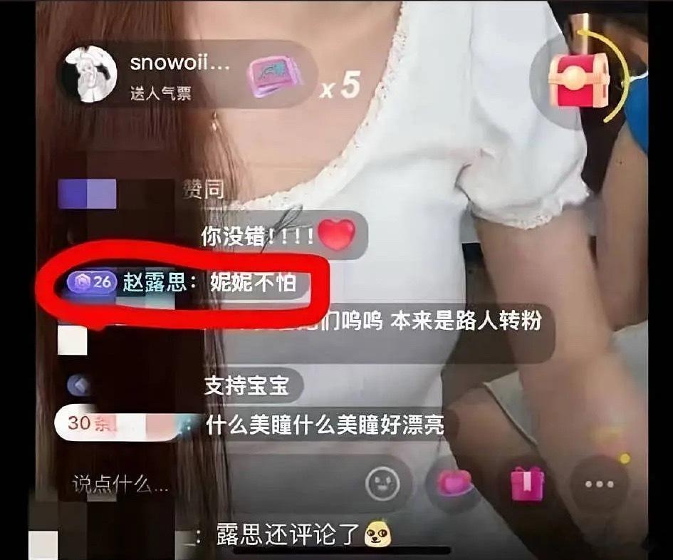 600万粉丝的博主闺蜜评论区爆光了虞书欣大粉ID，赵露思现身直播间直播力挺闺蜜。