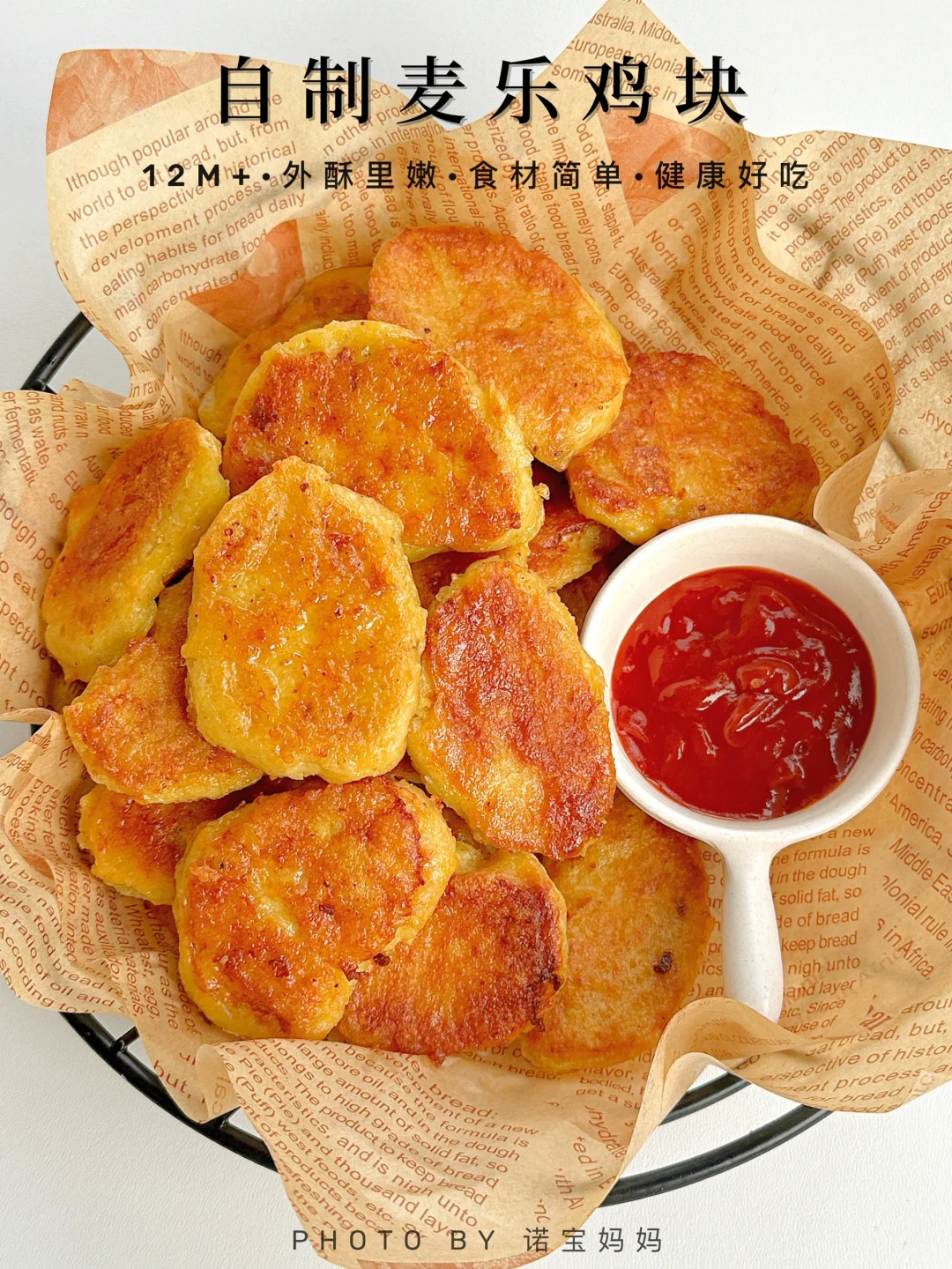 非油炸‼️自制宝宝零食｜麦乐鸡块✅外酥里嫩～