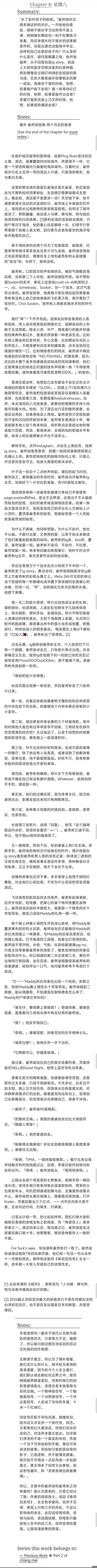 【3077】The Killa 番外狗尾续貂之嫌，两个月后香港，崔然竣视角121