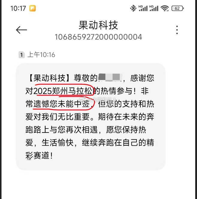 噩耗传来，2025郑州马拉松(半程)没有中签(图1)[苦涩]去年同样没有中签[苦
