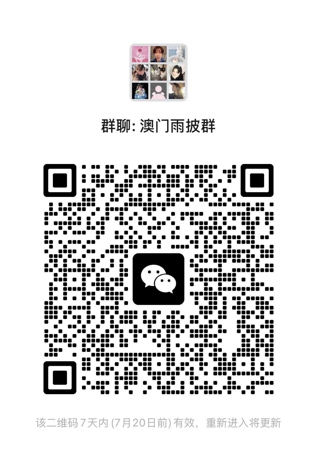 【今日雨】建设了一个澳门雨披群，一起来玩啊 