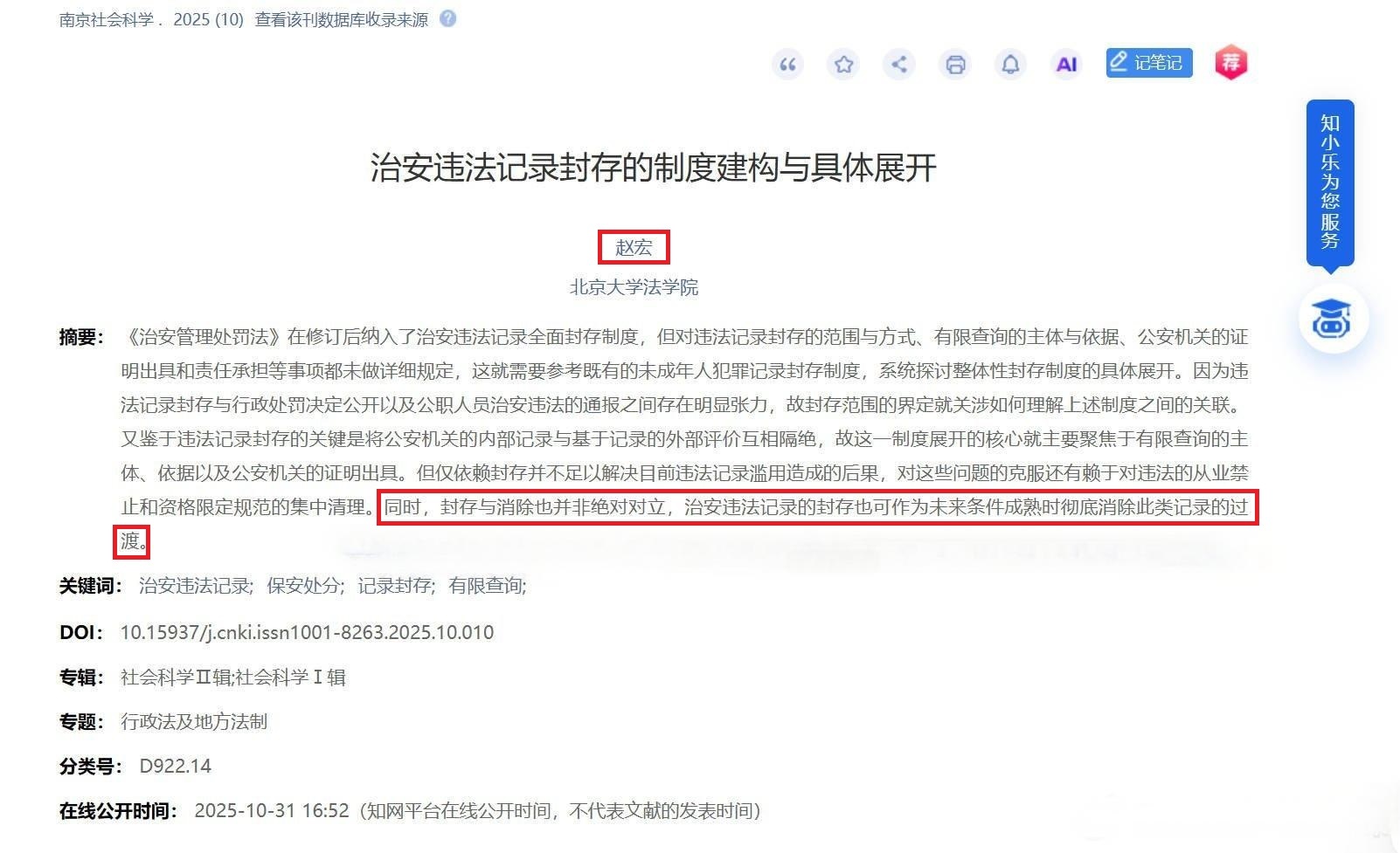 北大赵宏教授：封存与消除并非对立，封存治安违法记录（吸毒等）也可作为未来消除此类