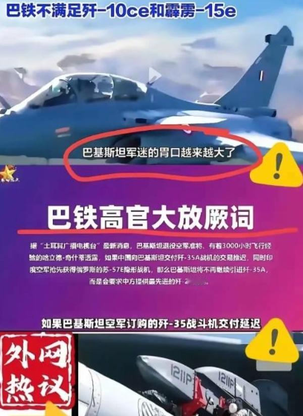 [微风]“巴铁”的胃口现在是越来越大了！巴基斯坦退役空军准将突发警告：若印度获得