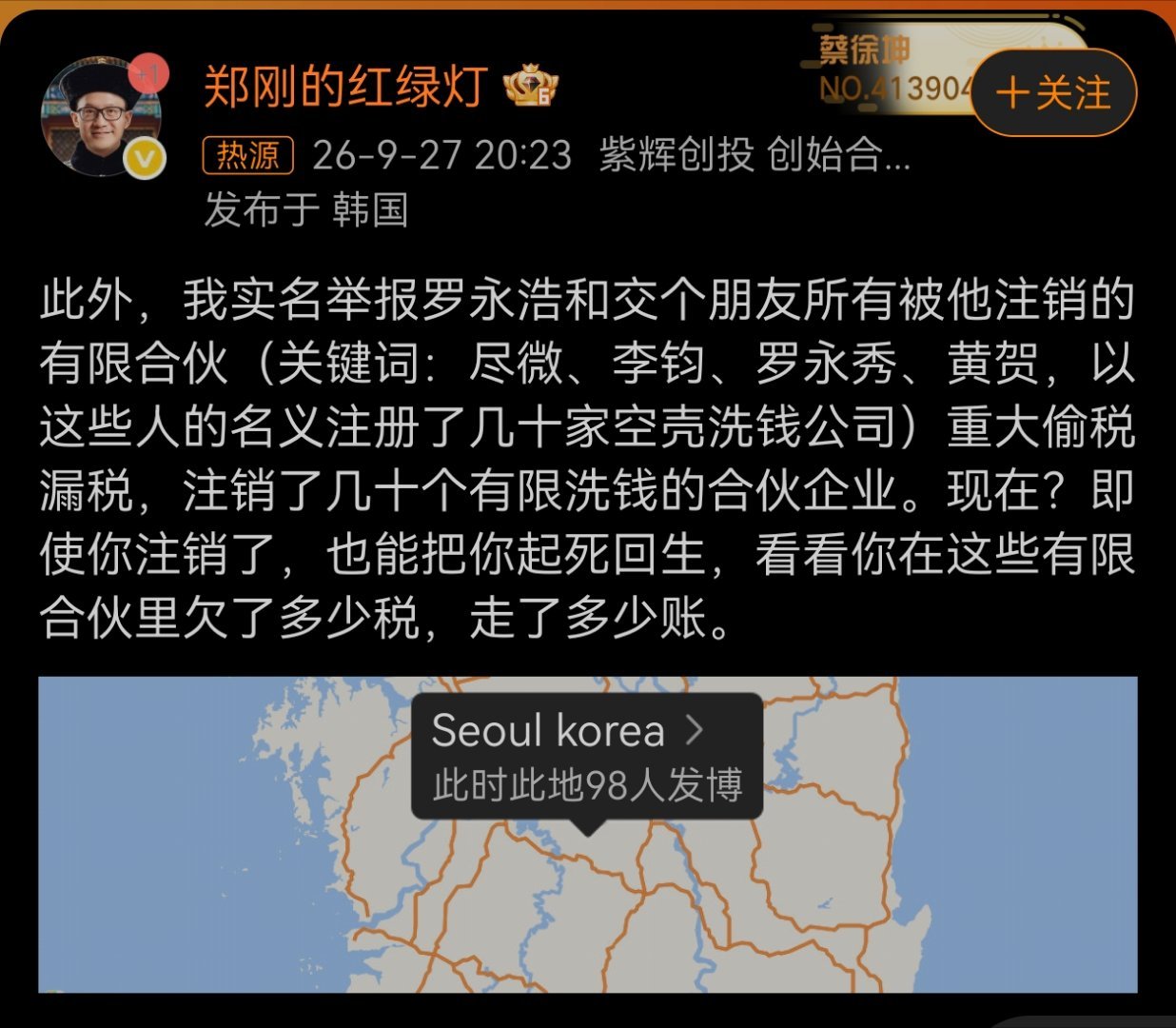 罗永浩遭实名举报偷税漏税被实名举报偷税漏税了，希望国家税务局跟上 ​​​